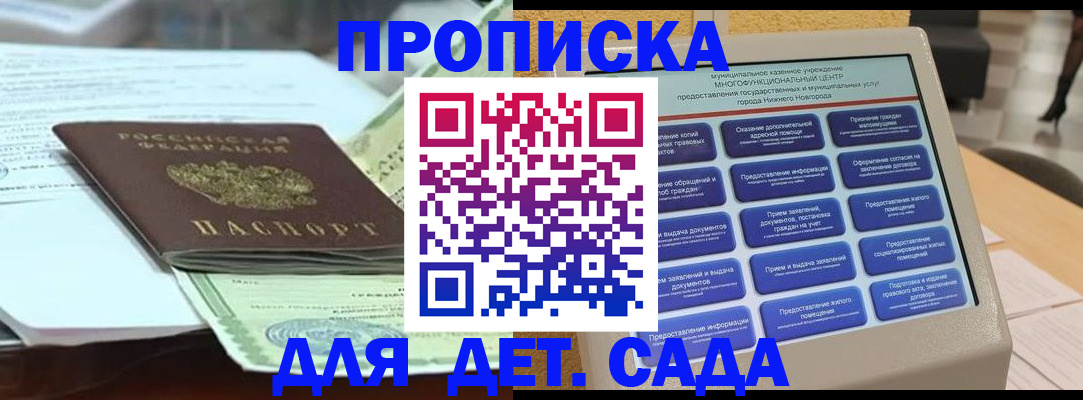 прописка для кредита в Клинцах