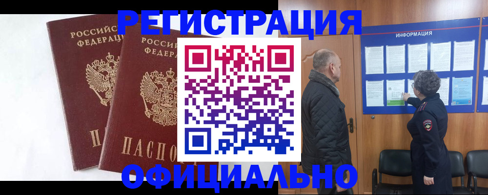 временная регистрация надежно в Клинцах